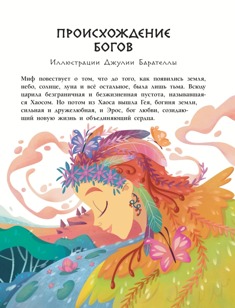 Senās Grieķijas mīti bērniem